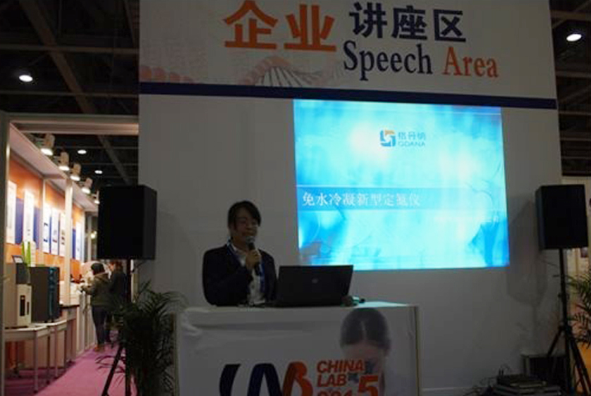 格丹納免水冷凝新型定氮儀發(fā)布會情況