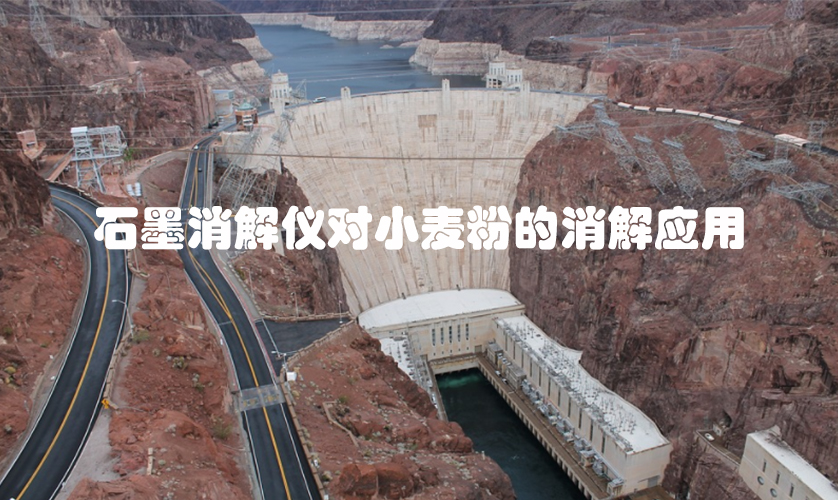 石墨消解儀-河壩土壤鉛、鎘濕法消解