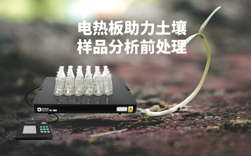 檢測(cè)土壤中的重金屬元素含量